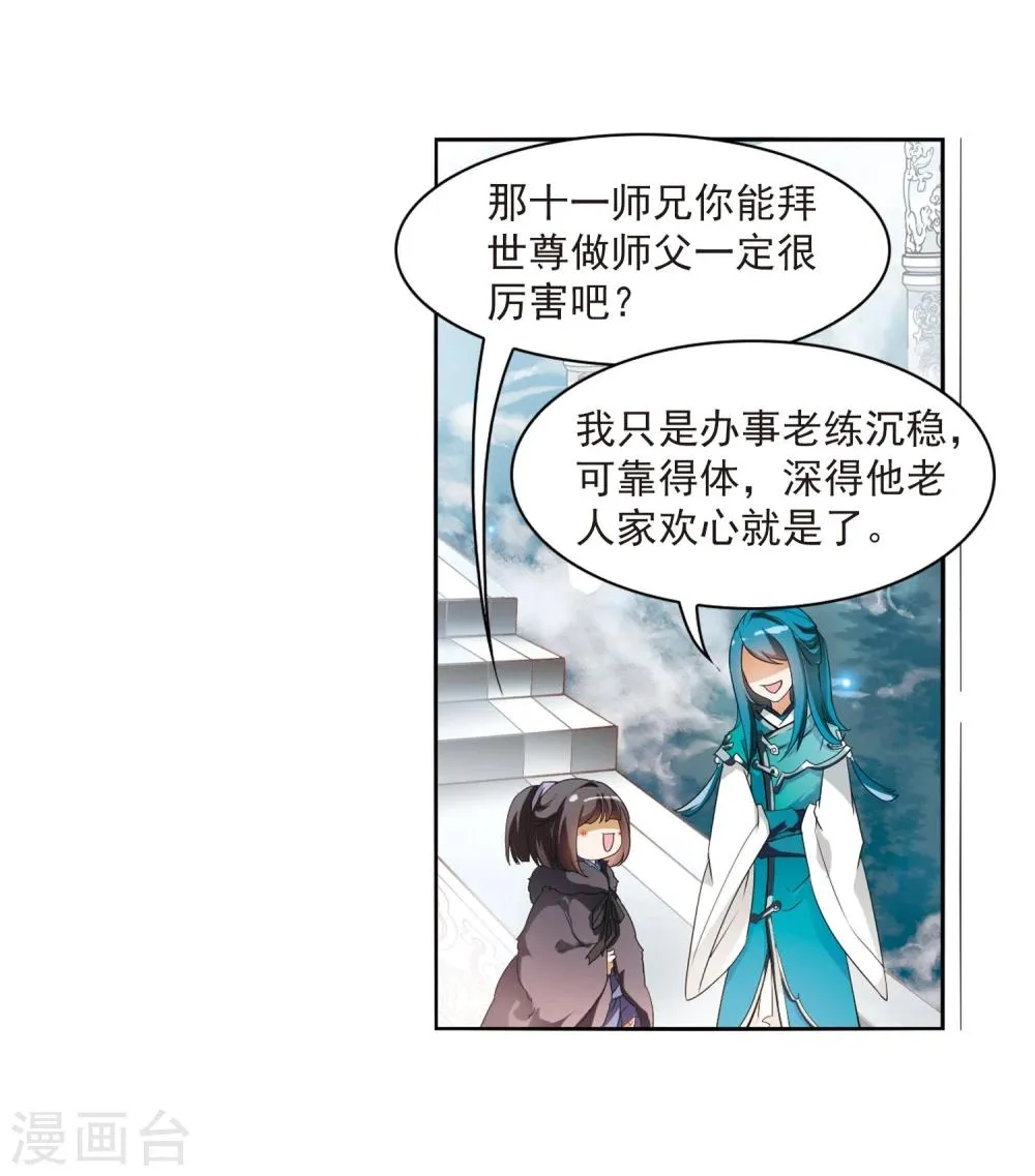 第24话 师兄十一 第18页