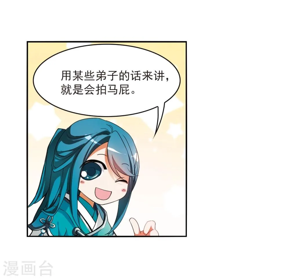 第24话 师兄十一 第19页