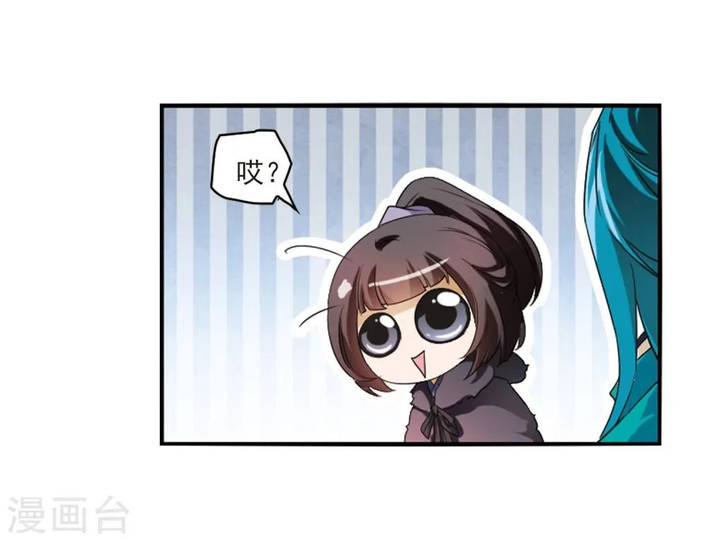 第24话 师兄十一 第20页