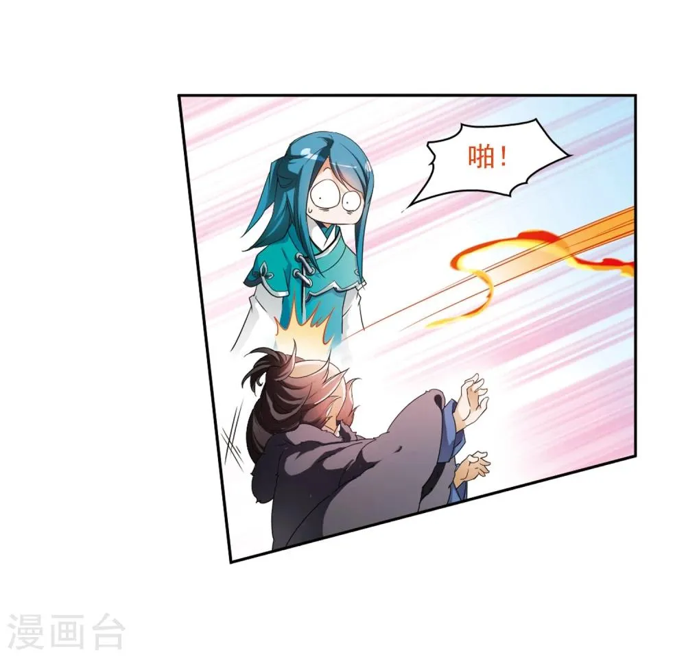 第24话 师兄十一 第22页