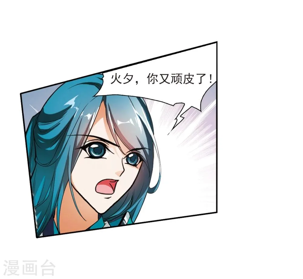 第24话 师兄十一 第23页