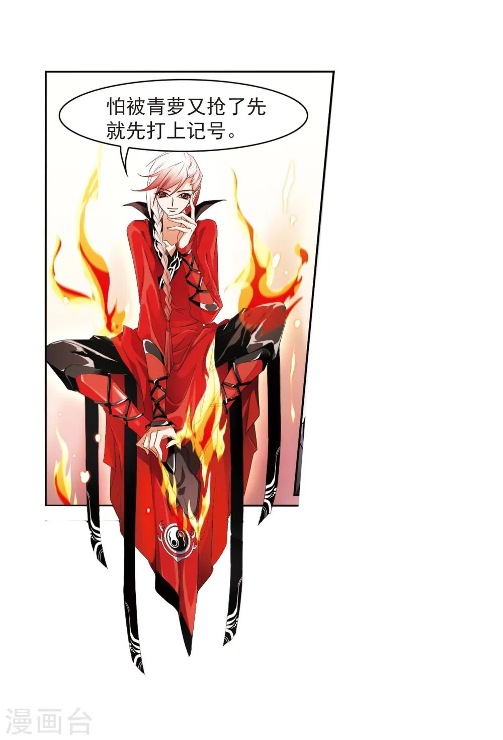 第24话 师兄十一 第25页