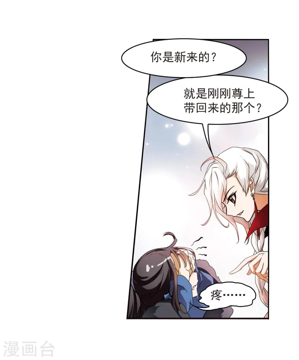 第24话 师兄十一 第26页