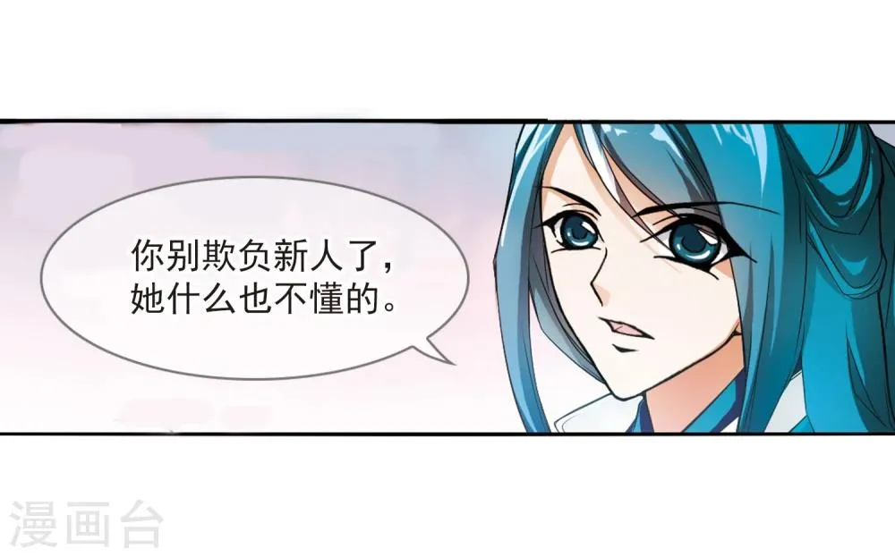 第24话 师兄十一 第27页