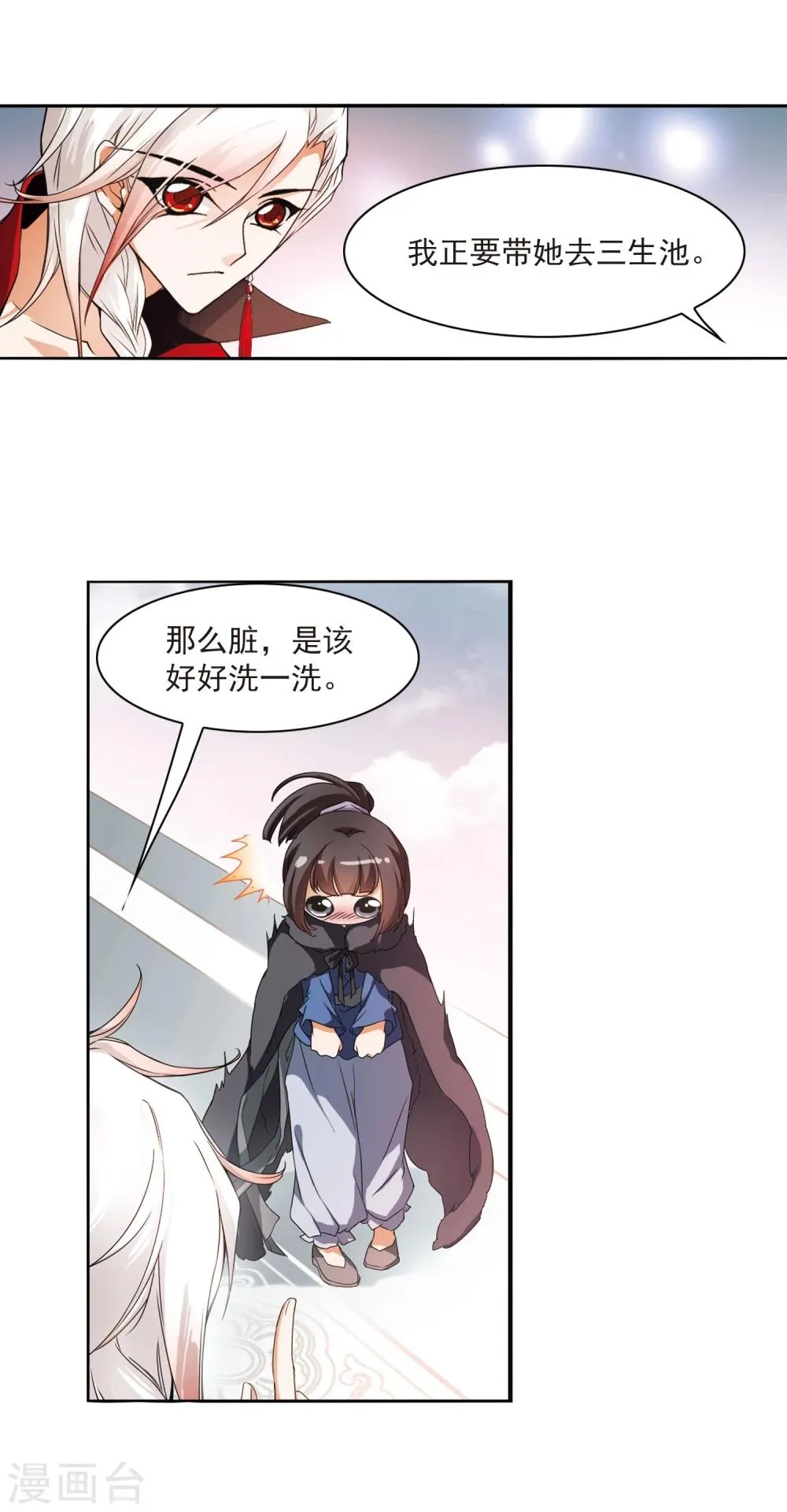 第24话 师兄十一 第28页