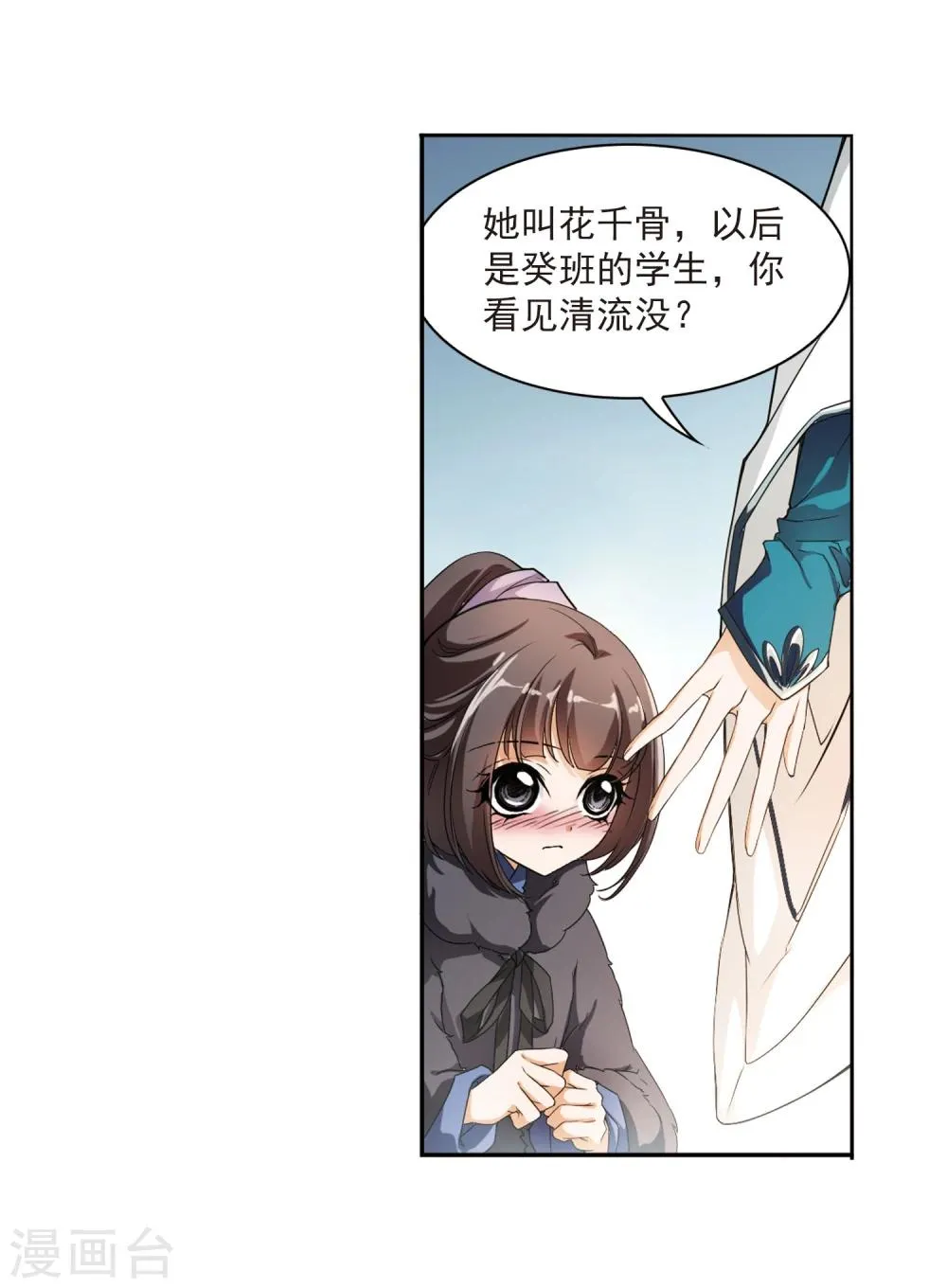 第24话 师兄十一 第29页