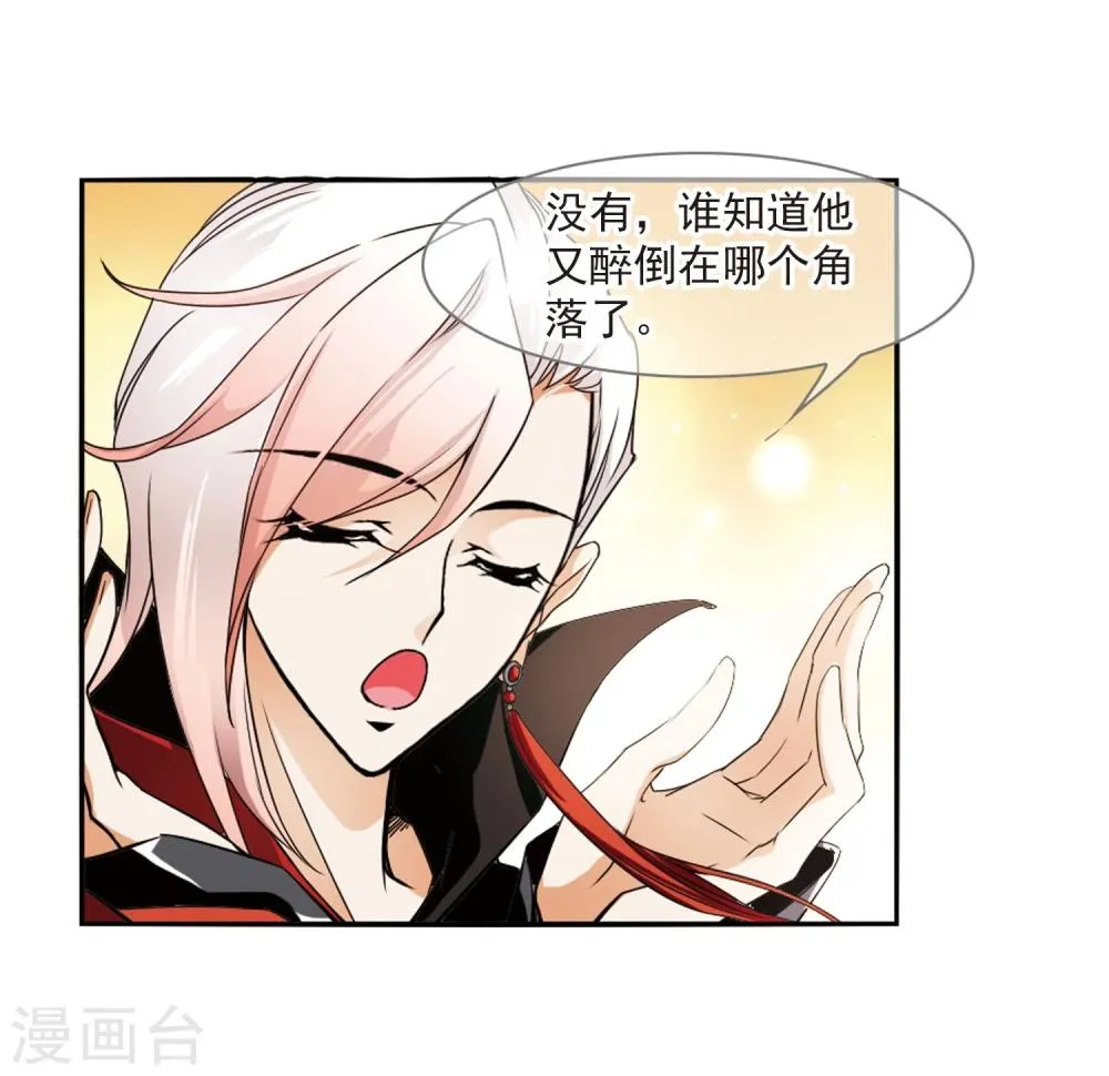 第24话 师兄十一 第30页