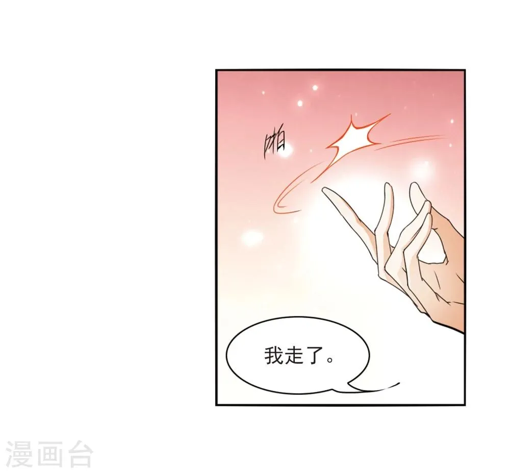 第24话 师兄十一 第31页