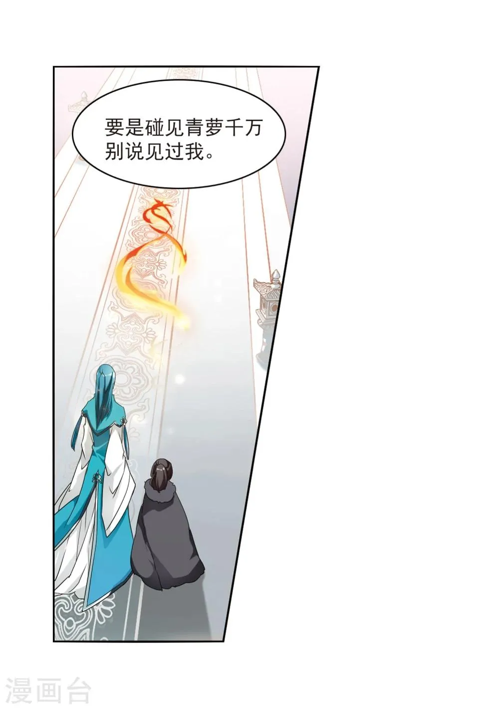 第24话 师兄十一 第32页