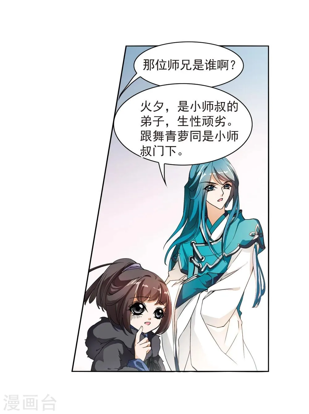 第24话 师兄十一 第33页