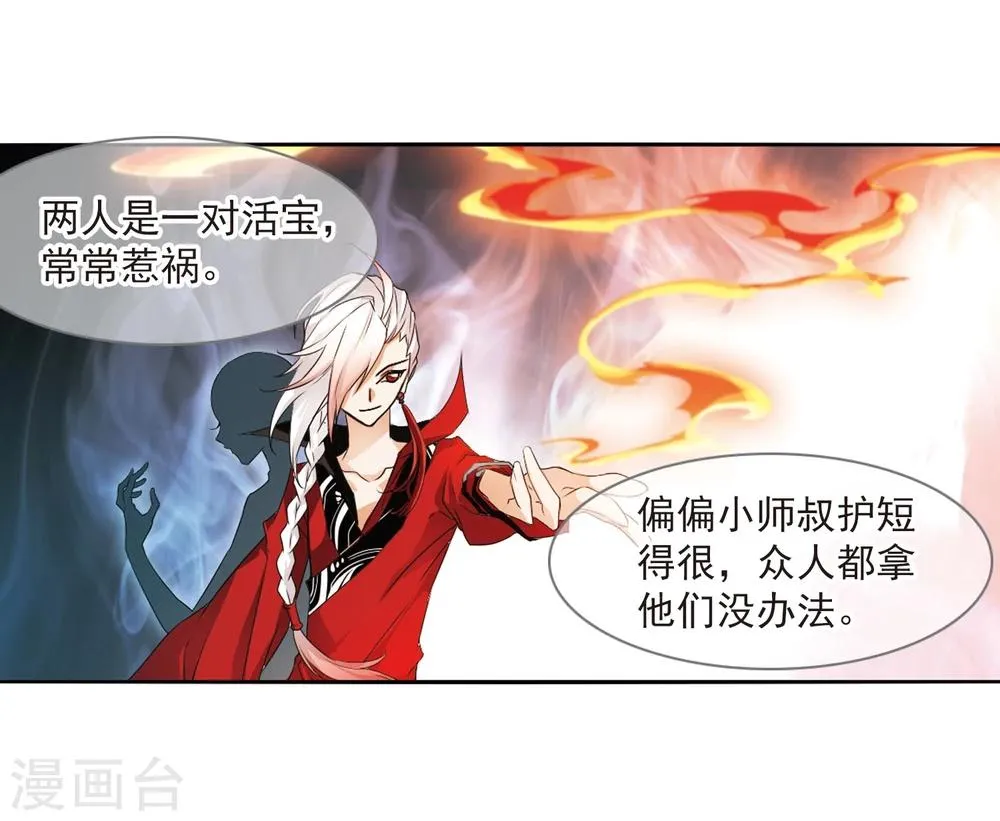 第24话 师兄十一 第34页