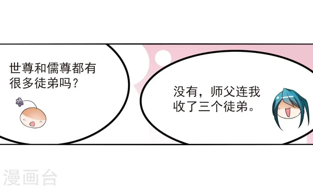第24话 师兄十一 第35页