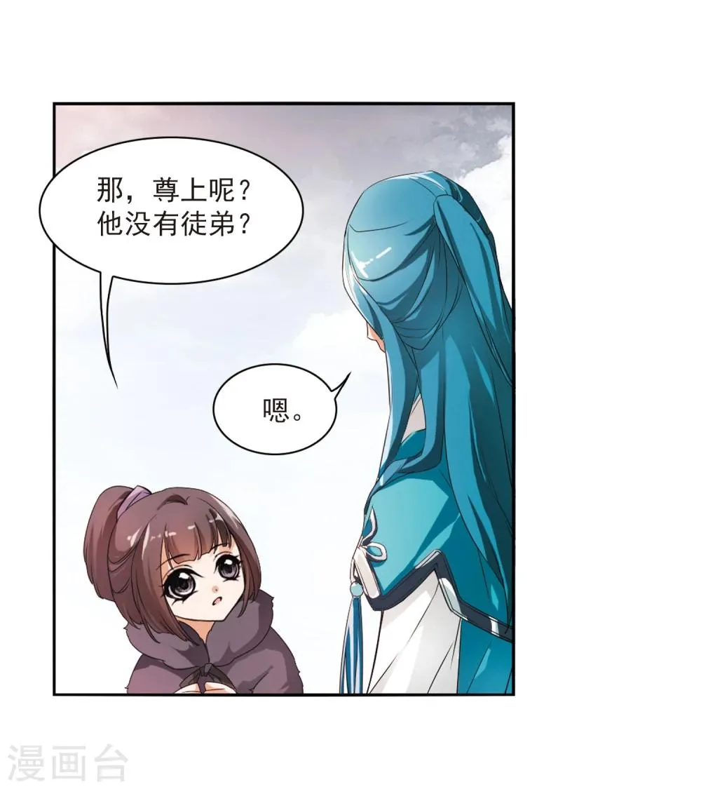 第24话 师兄十一 第36页