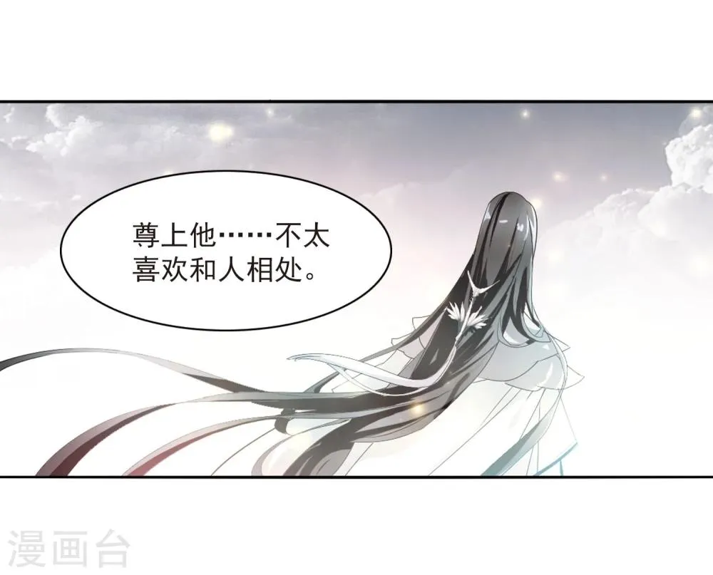 第24话 师兄十一 第38页