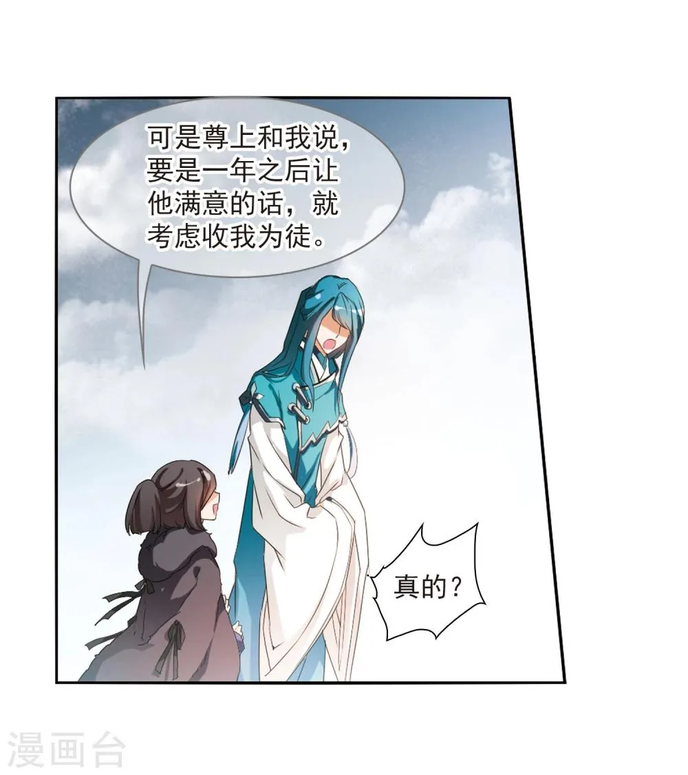 第24话 师兄十一 第39页