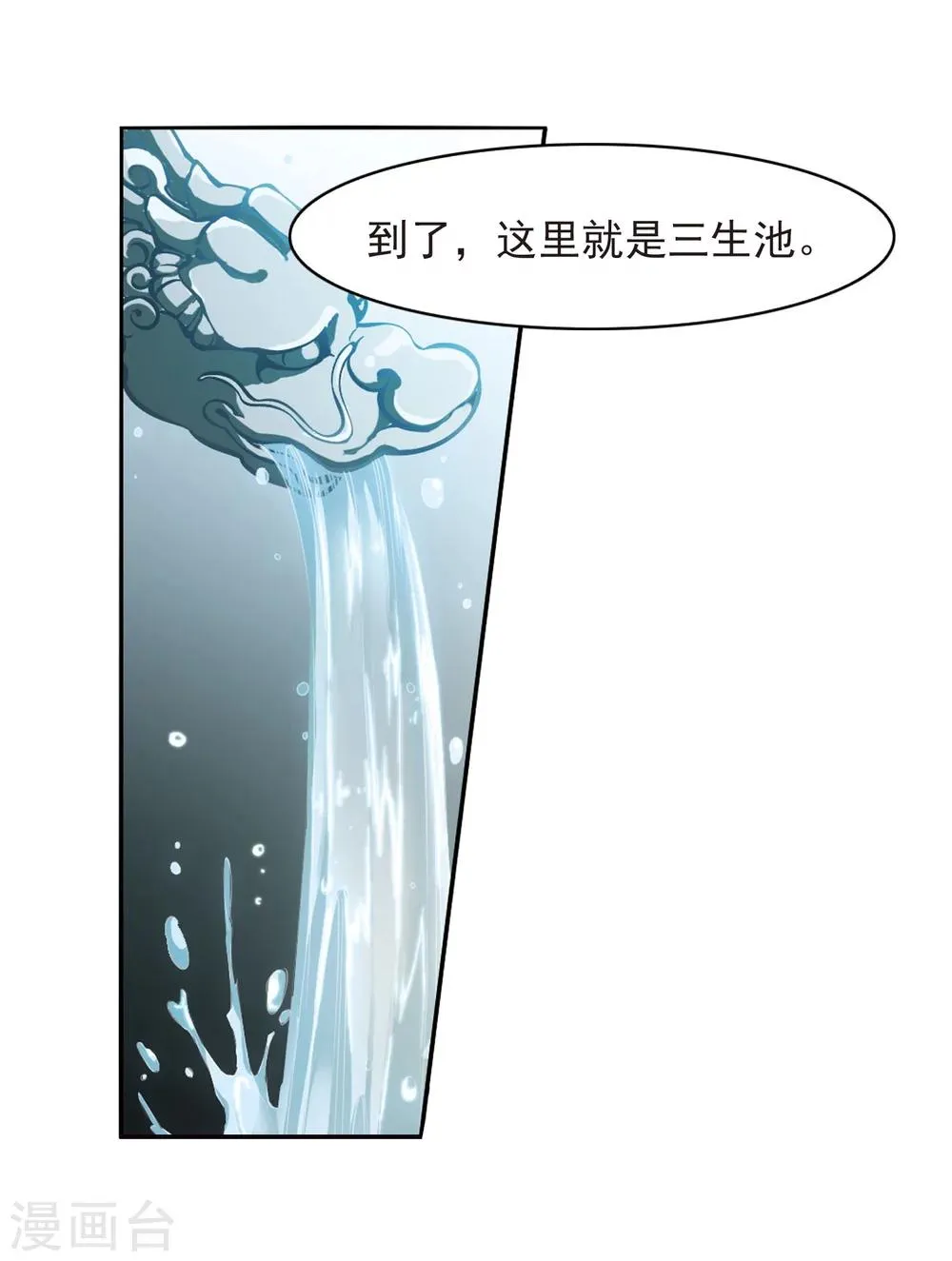 第25话 三生池水 第4页