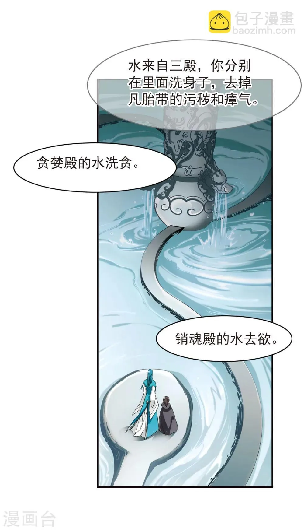 第25话 三生池水 第5页