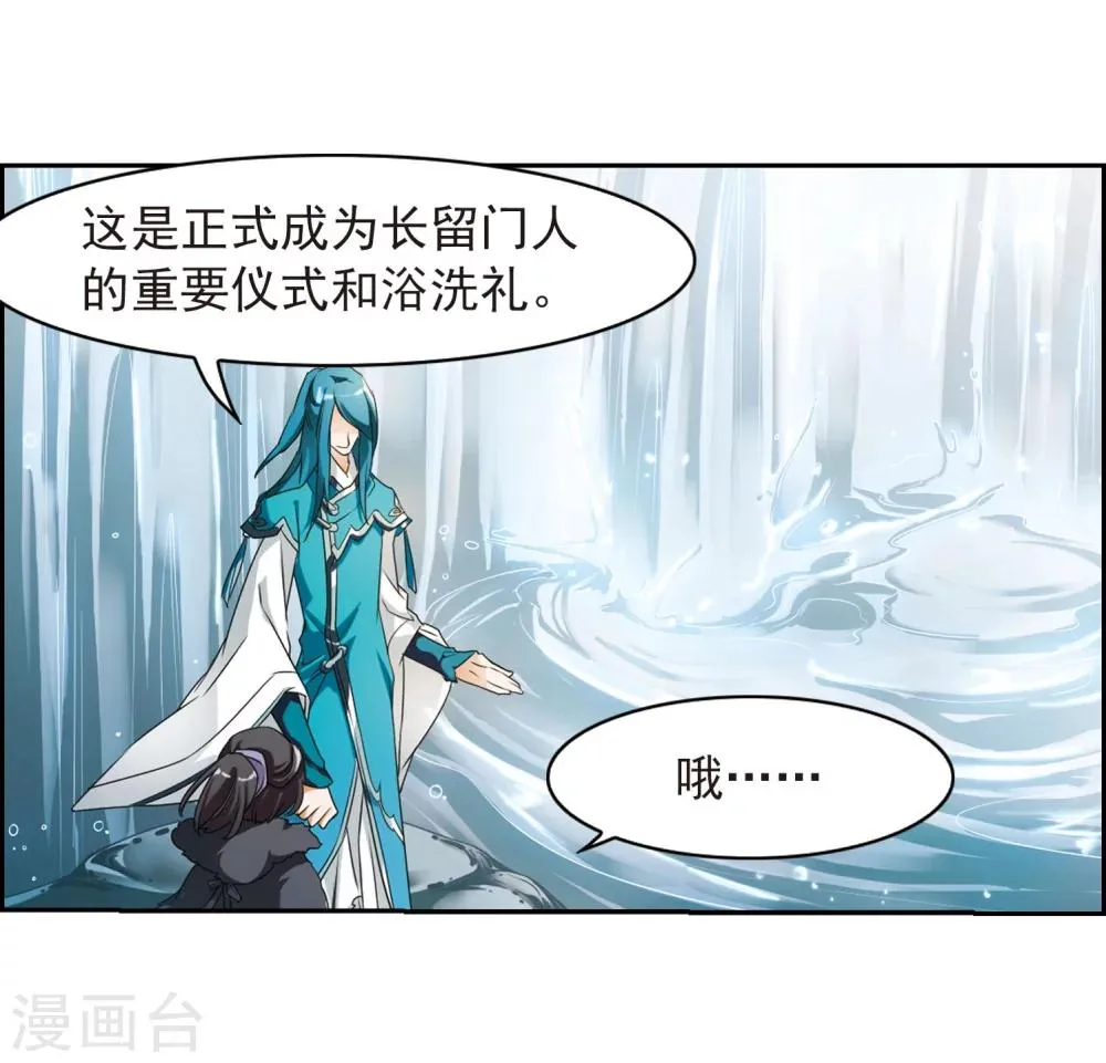 第25话 三生池水 第7页