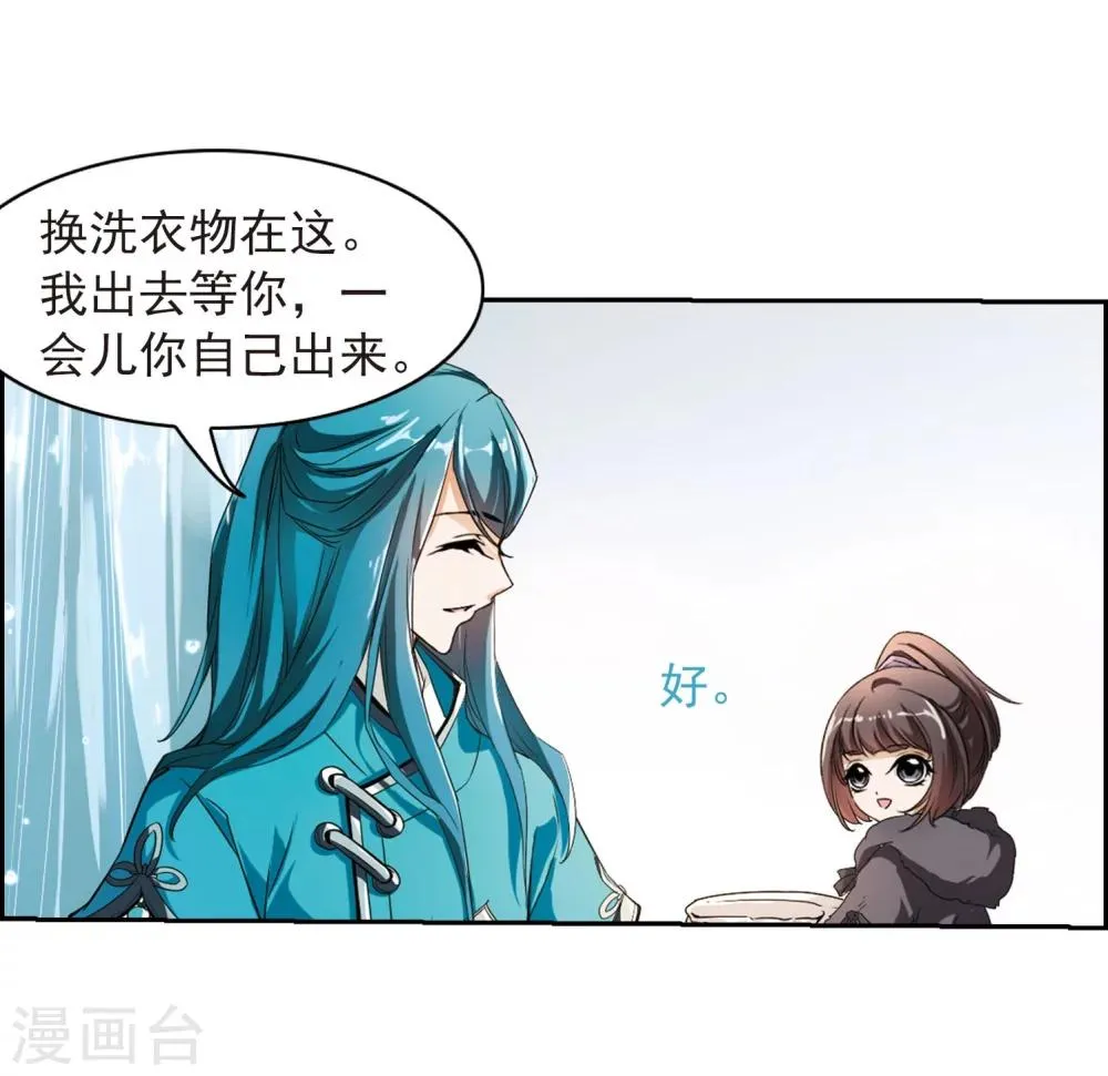第25话 三生池水 第8页