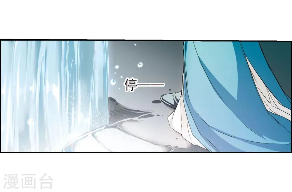 第25话 三生池水 第9页