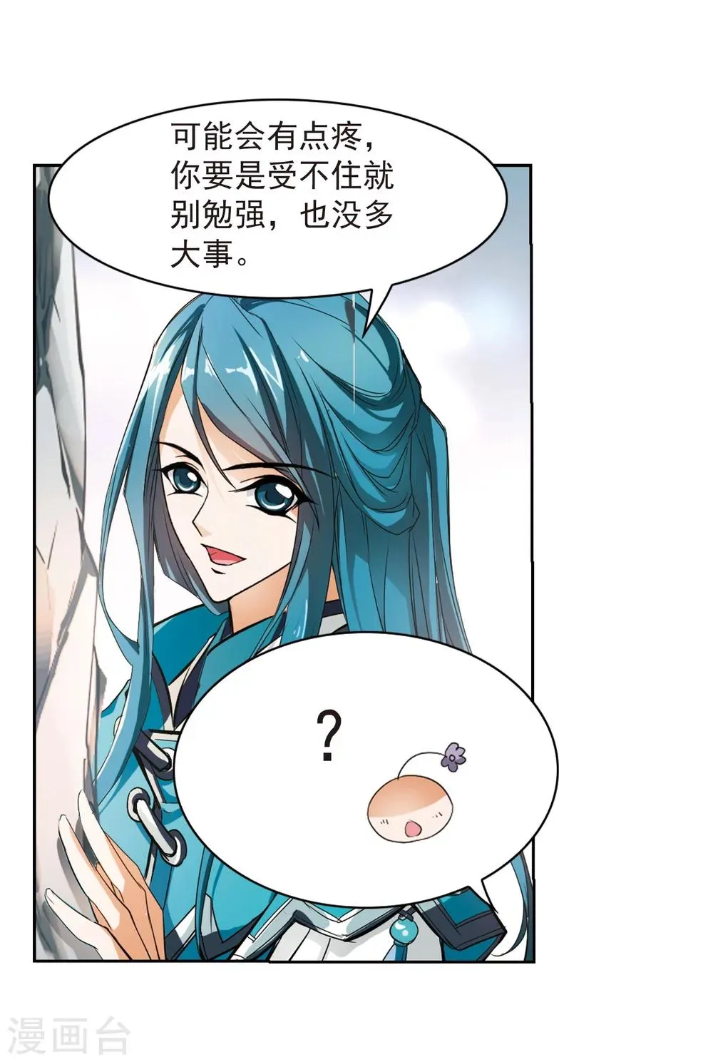 第25话 三生池水 第10页