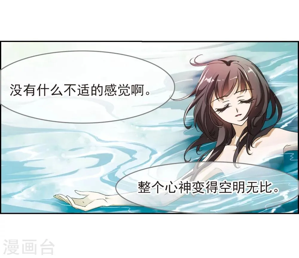 第25话 三生池水 第12页