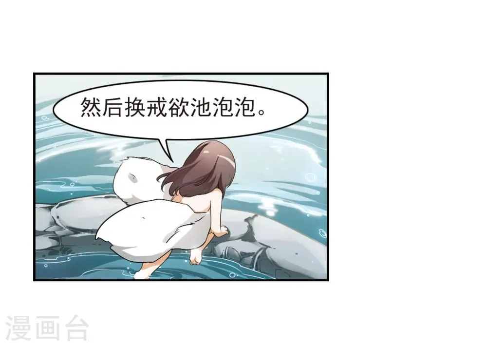 第25话 三生池水 第13页