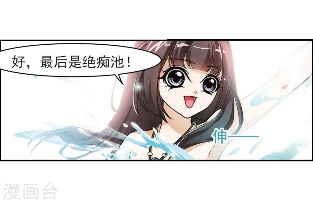 第25话 三生池水 第16页