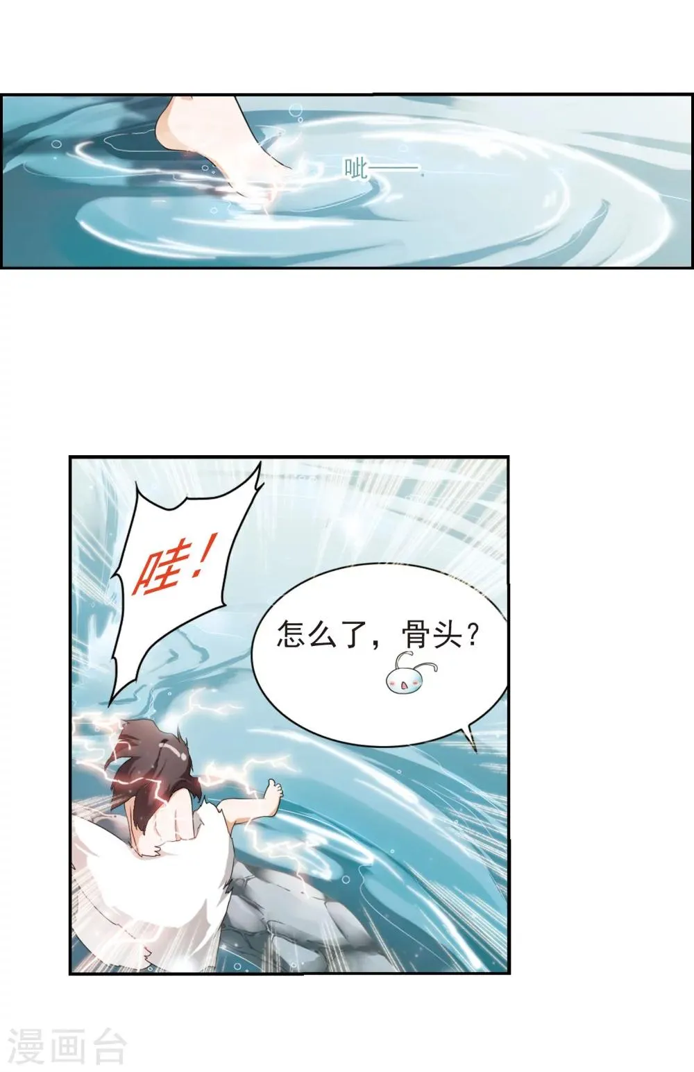 第25话 三生池水 第17页