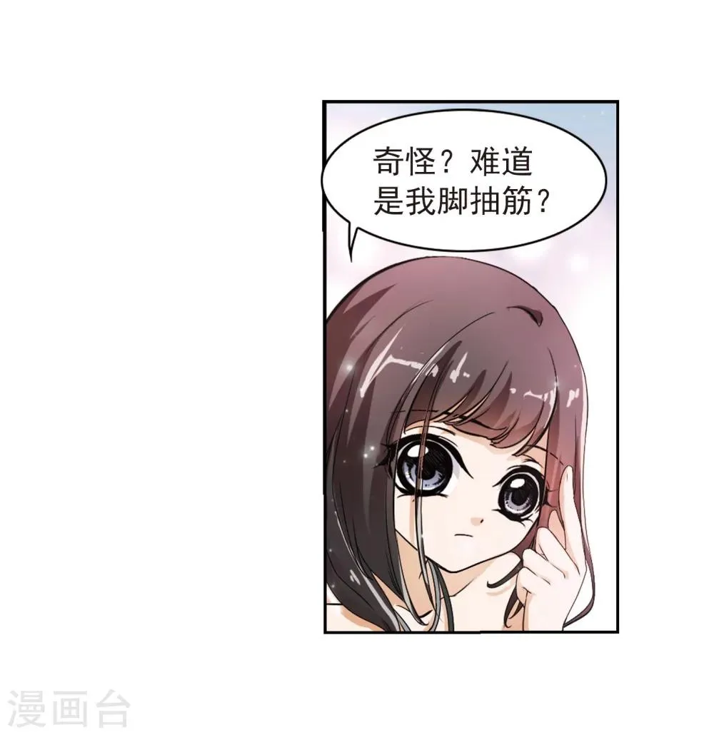 第25话 三生池水 第18页