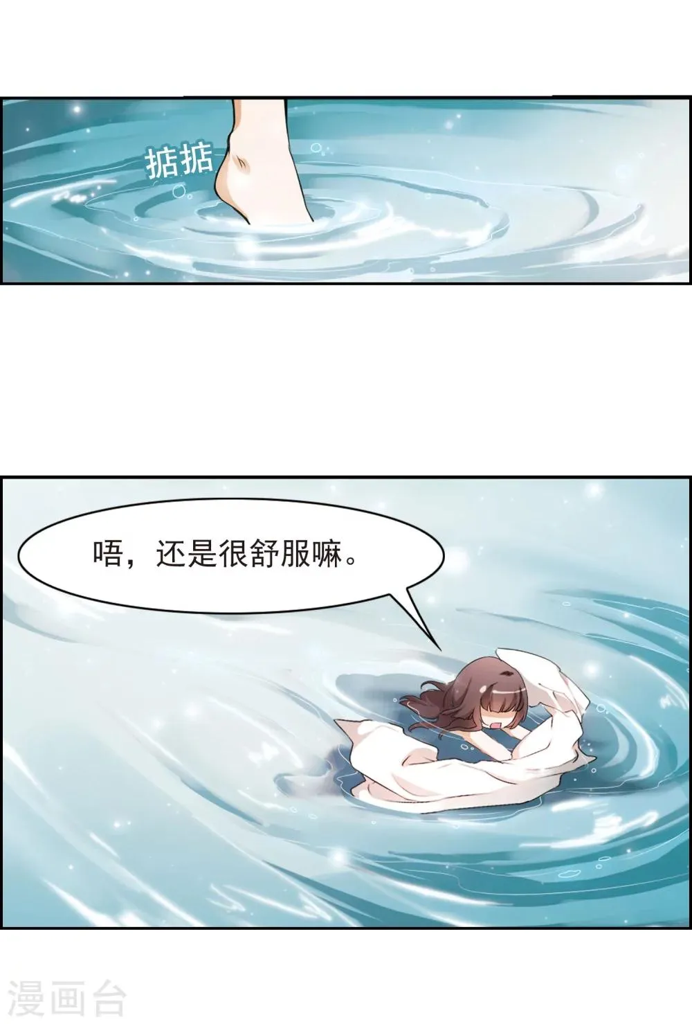 第25话 三生池水 第19页
