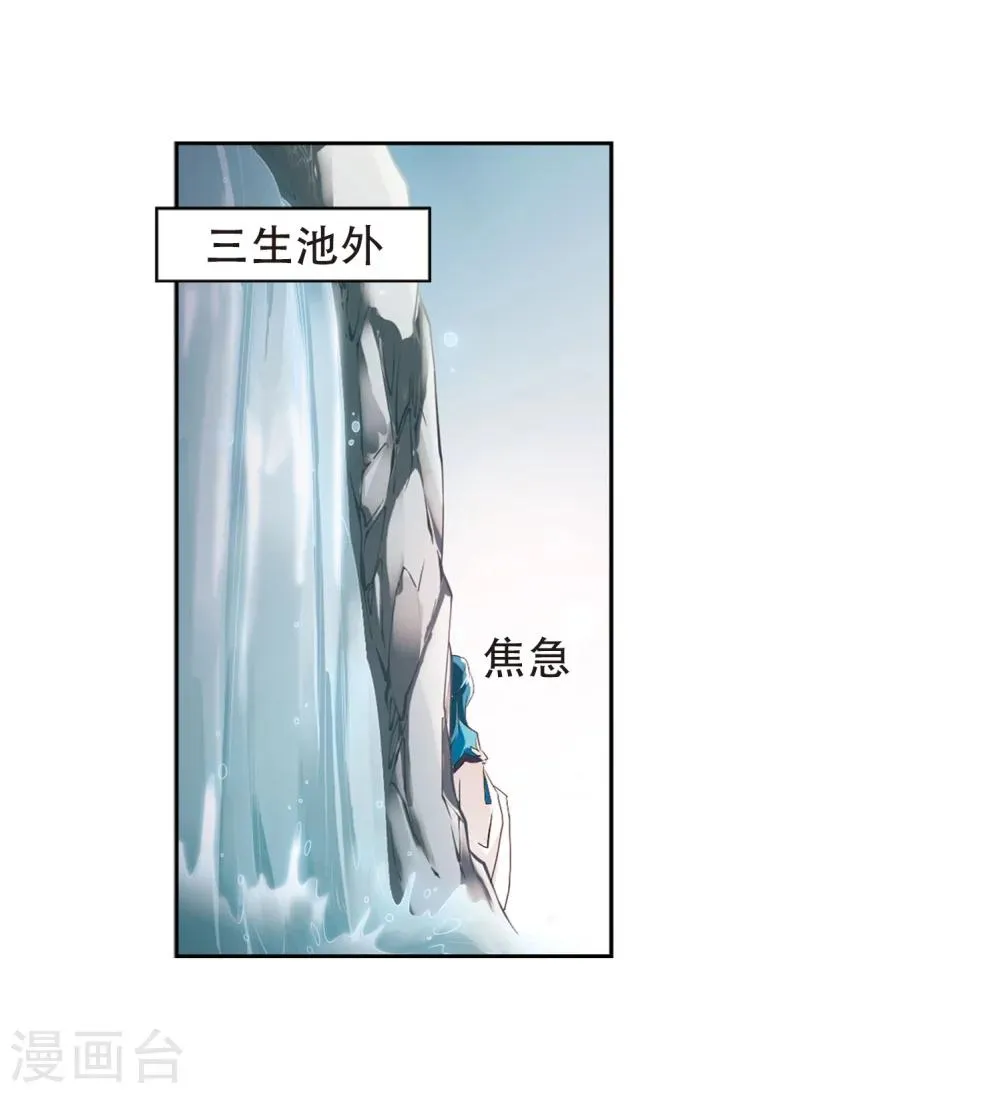 第25话 三生池水 第20页