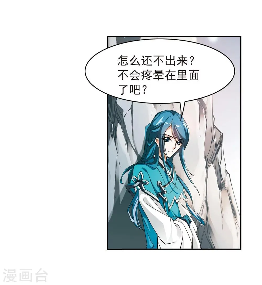 第25话 三生池水 第21页