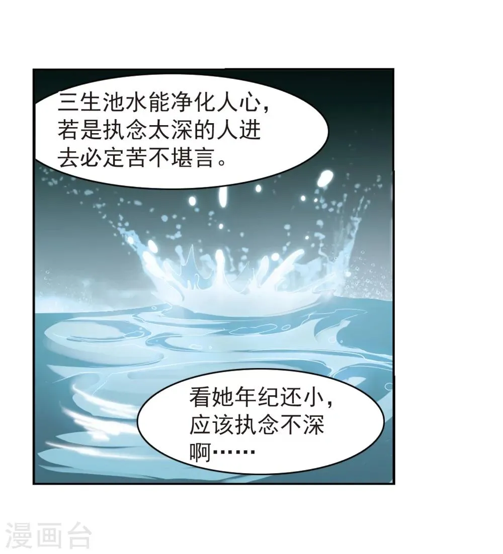 第25话 三生池水 第22页