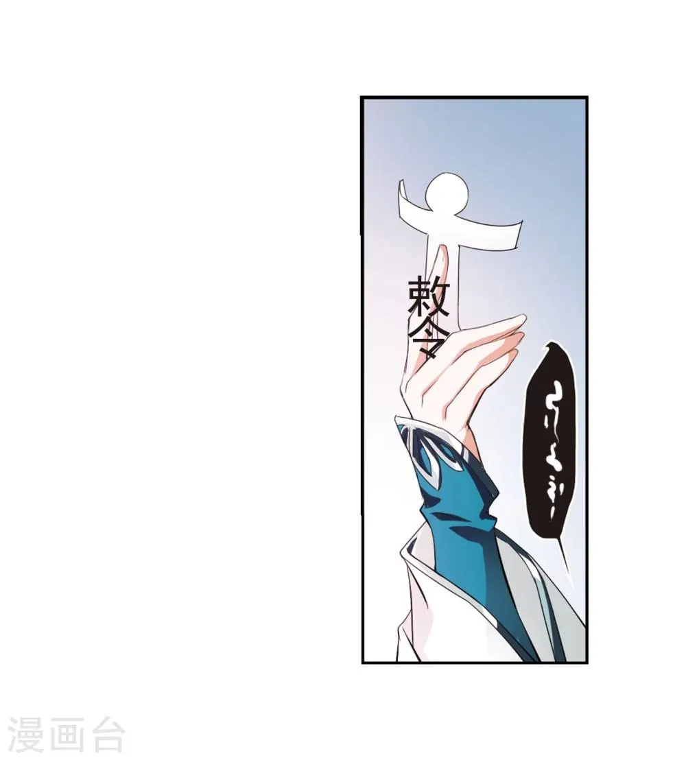 第25话 三生池水 第23页