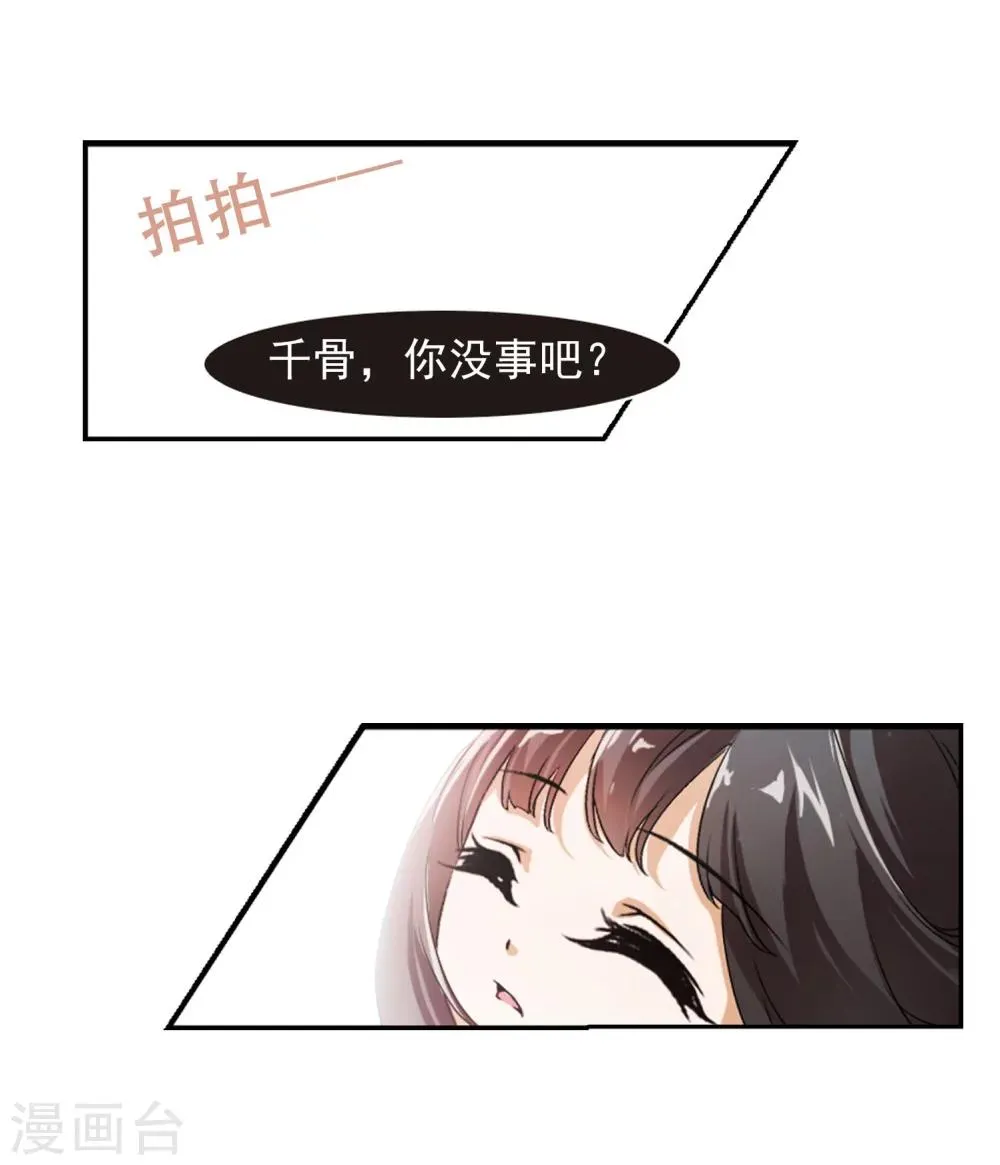 第25话 三生池水 第24页