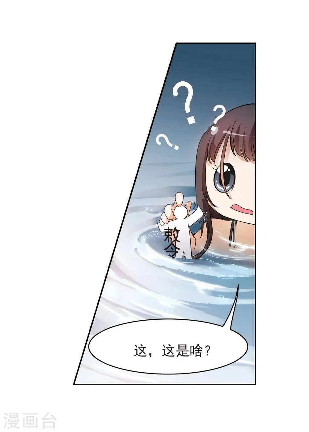 第25话 三生池水 第27页