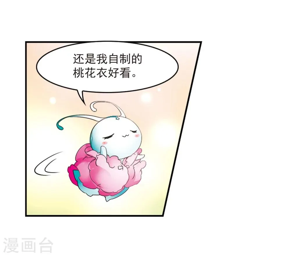 第25话 三生池水 第29页