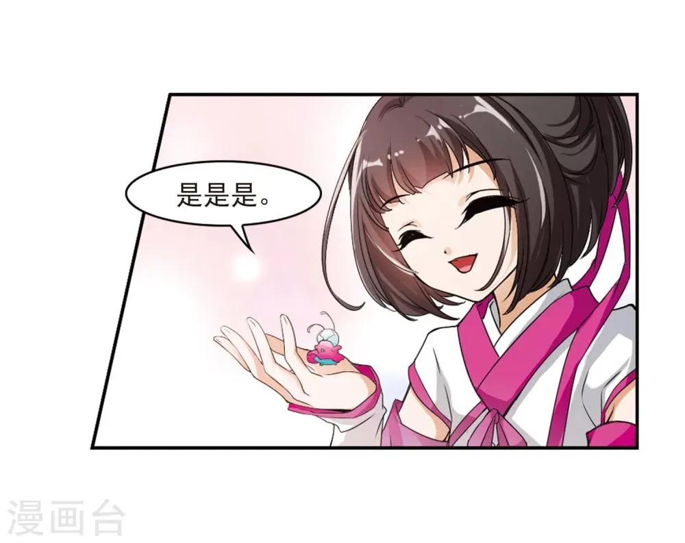 第25话 三生池水 第30页