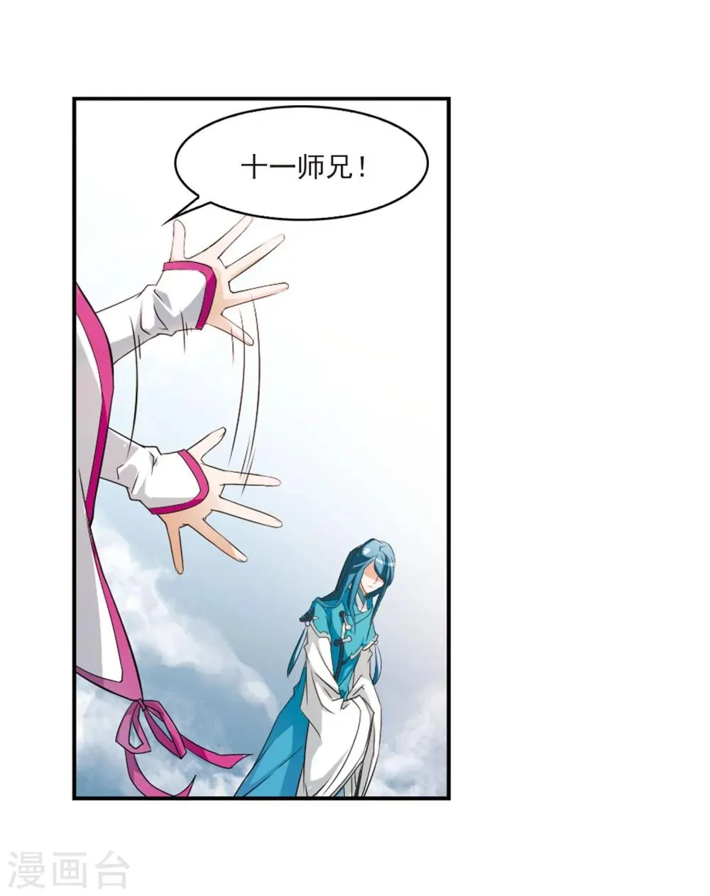 第25话 三生池水 第31页