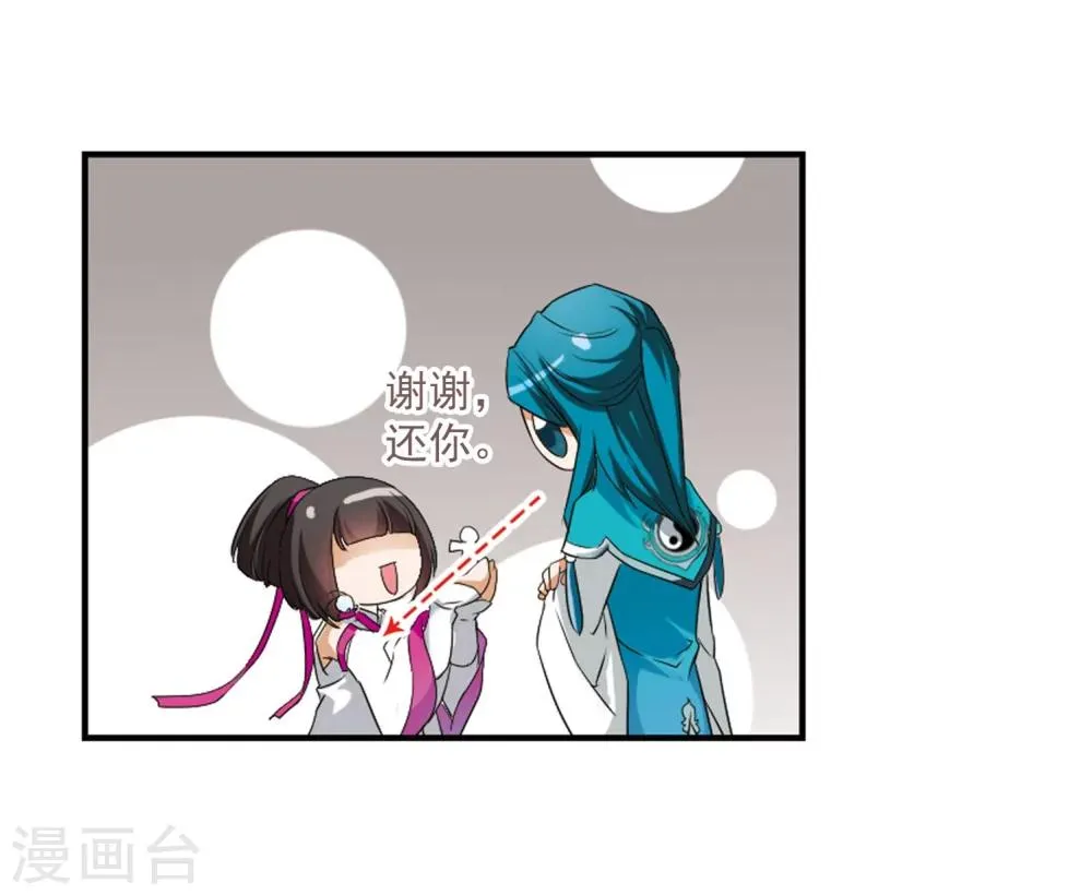 第25话 三生池水 第33页
