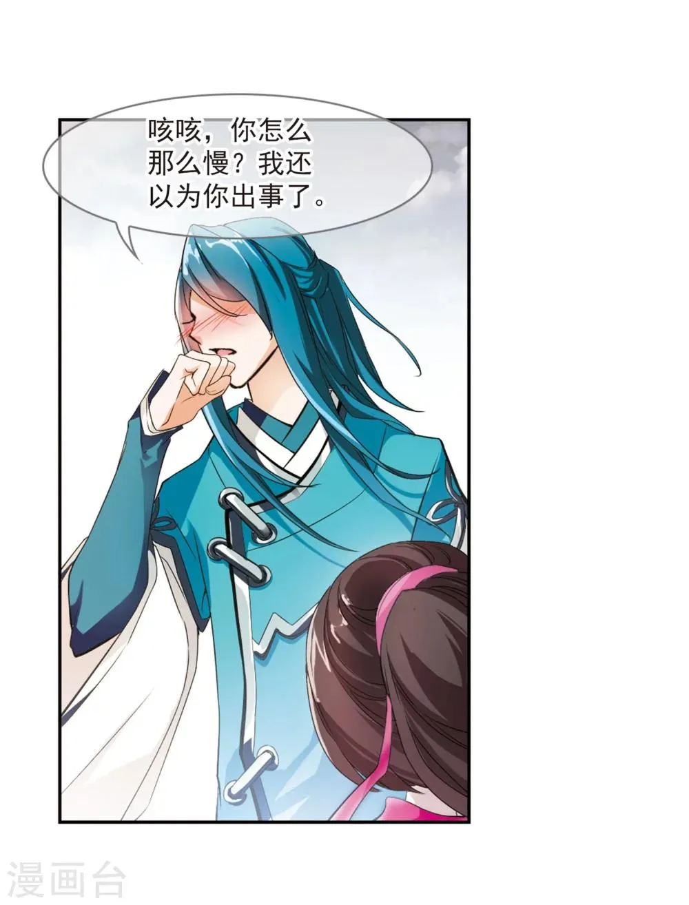 第25话 三生池水 第35页