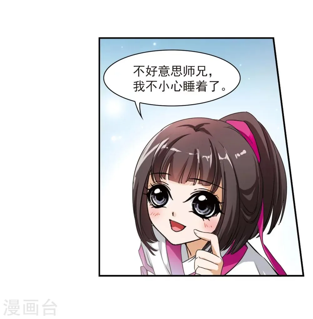 第25话 三生池水 第36页