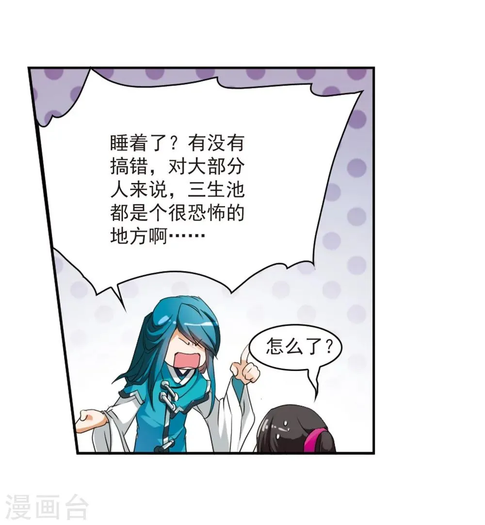 第25话 三生池水 第37页