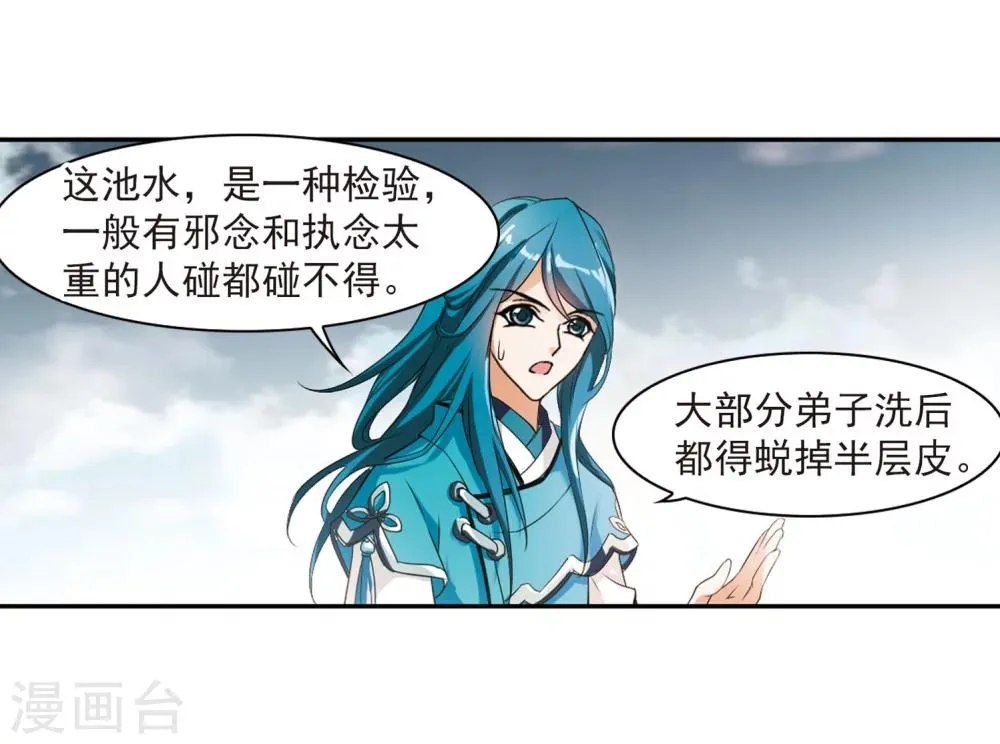 第25话 三生池水 第39页