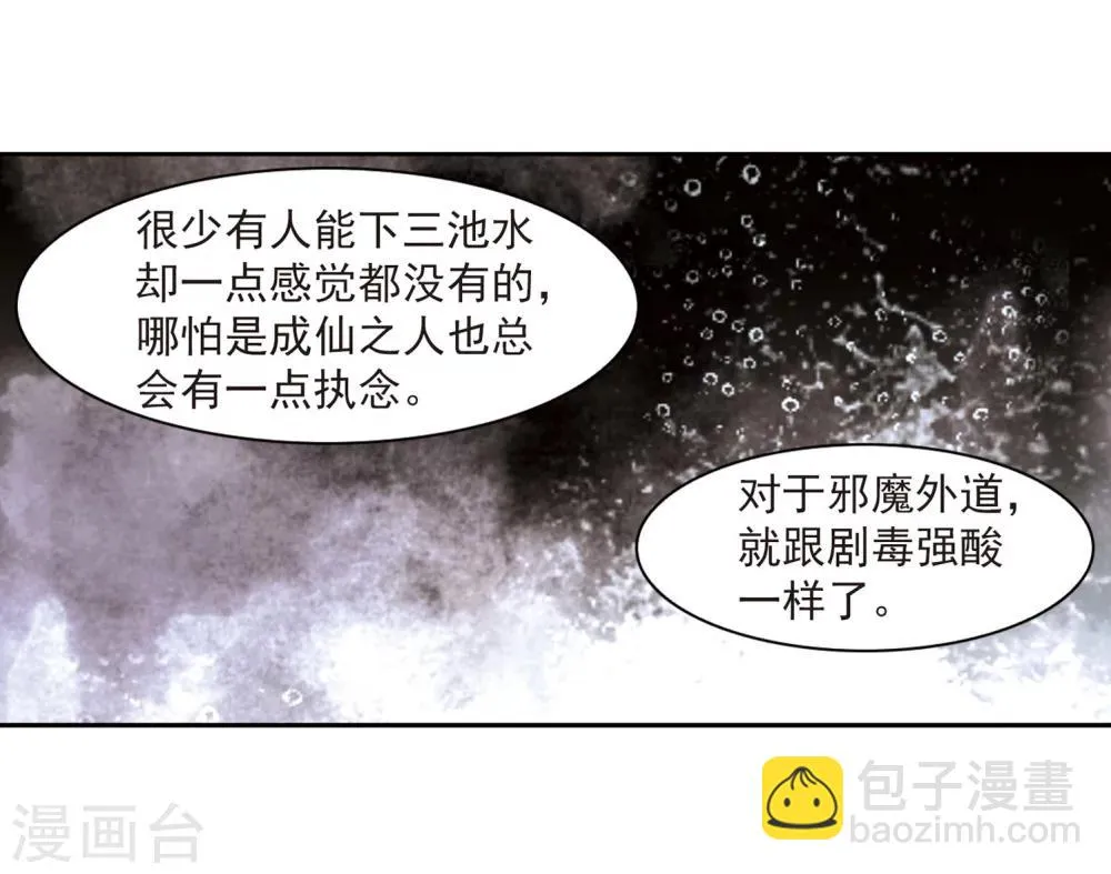 第25话 三生池水 第40页