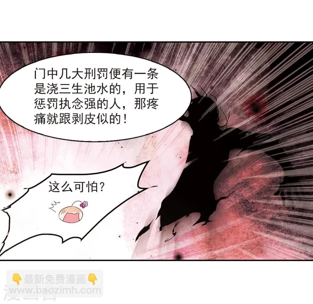 第25话 三生池水 第41页