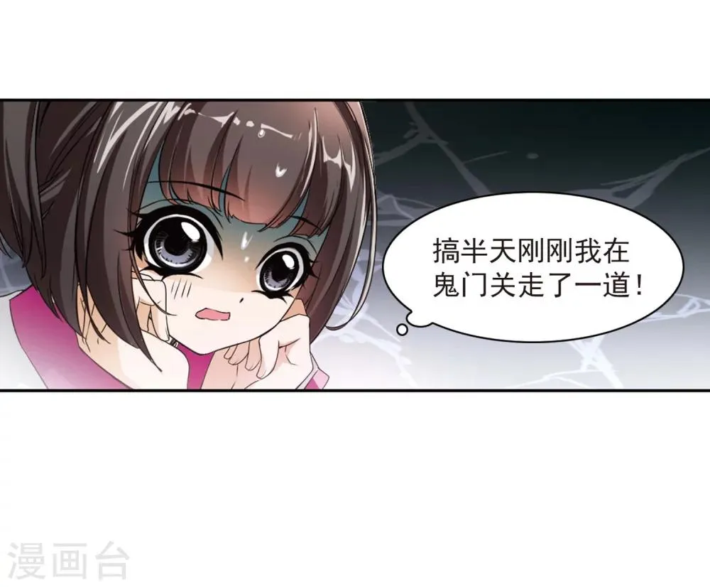 第25话 三生池水 第42页