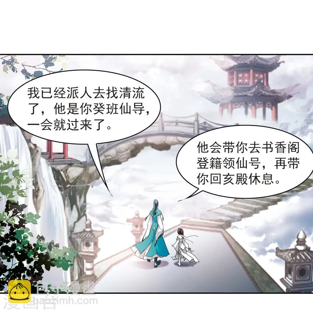 第26话 癸班轻水 第4页