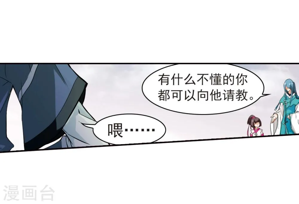 第26话 癸班轻水 第5页
